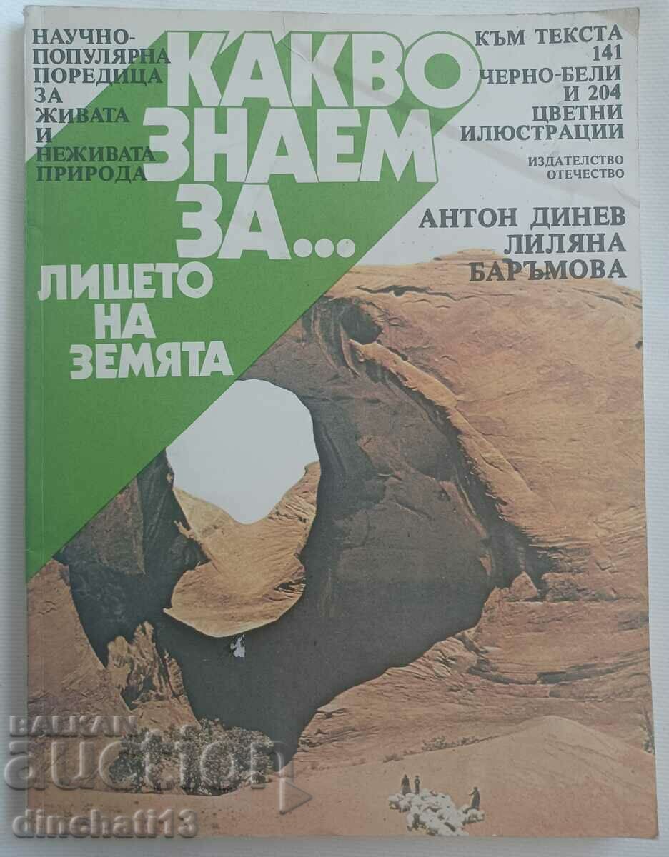 Какво знаем за... лицето на Земята: Антон Динев, Лиляна