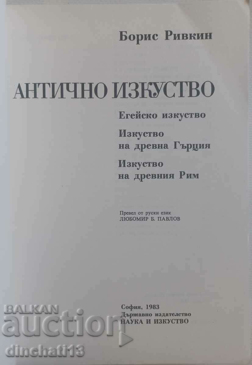Ancient art: Boris Rivkin - Aegean art with price 12.00 BGN | € 6.14 Ancient art: Boris Rivkin - Aegean art with price 12.00 BGN | € 6.14