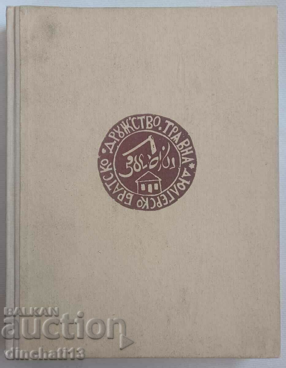 For craftsmen, florists and painters. Christina Milcheva with price 12.00 BGN | € 6.14