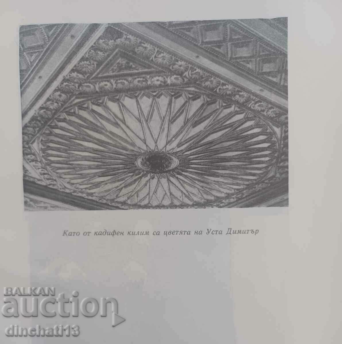 Auction  For craftsmen, florists and painters. Christina Milcheva