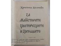 За майсторите, цветорезците и зографите. Христина Милчева