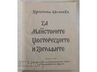 За майсторите, цветорезците и зографите. Христина Милчева