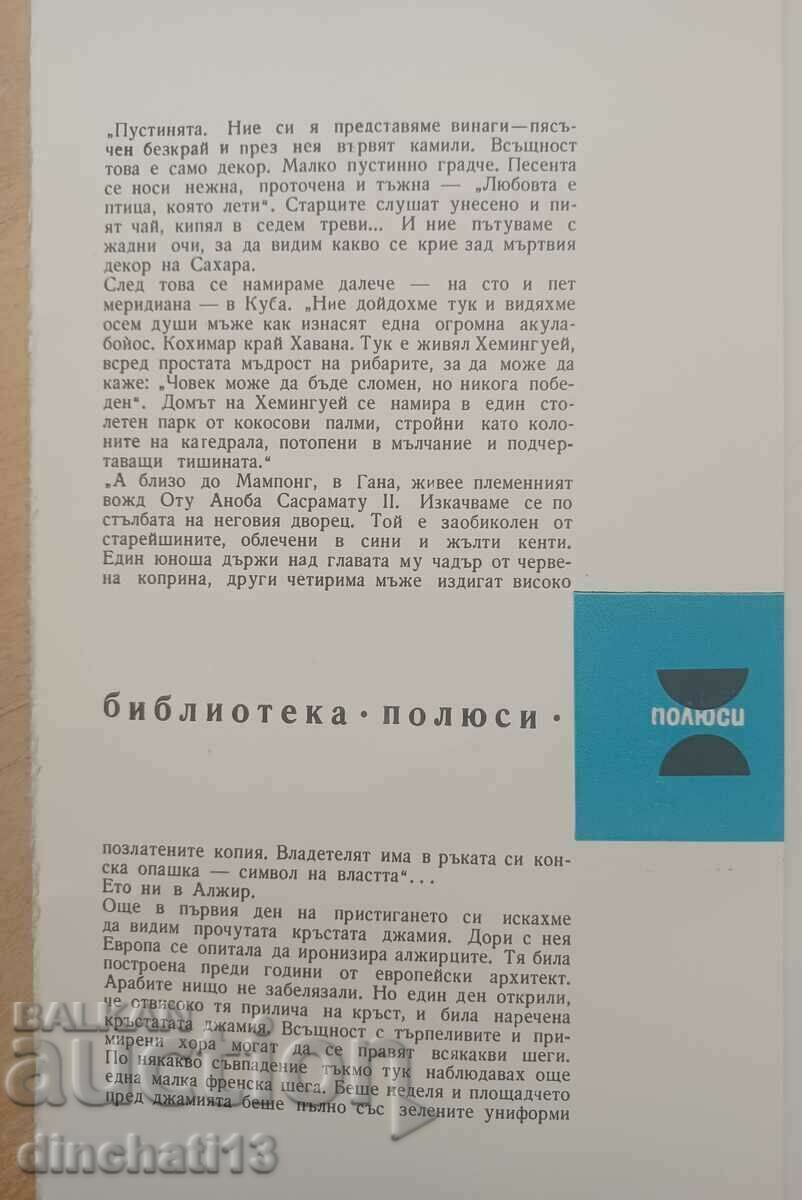 Through one hundred and five meridians: Hristo Moninski with price 6.00 BGN | € 3.07