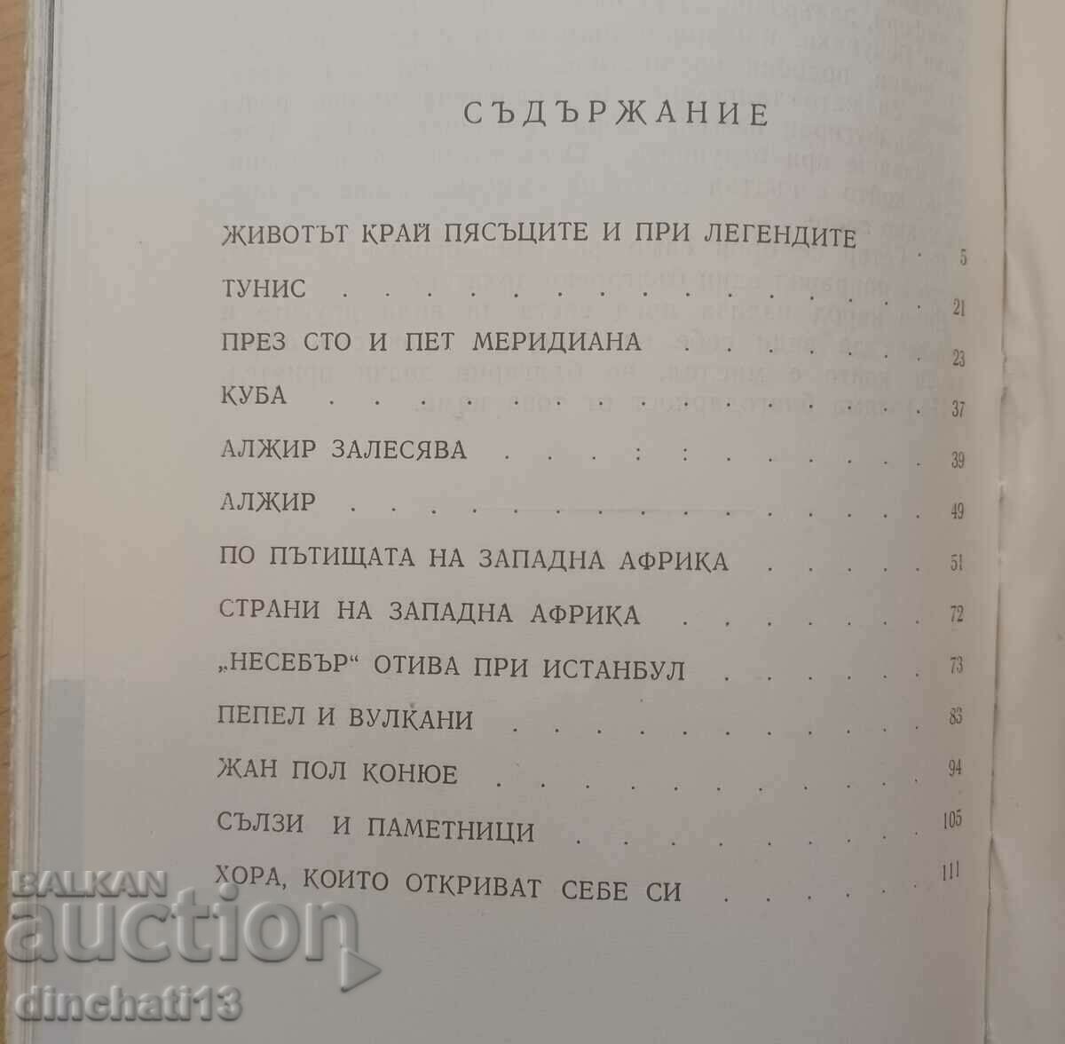 Auction  Through one hundred and five meridians: Hristo Moninski