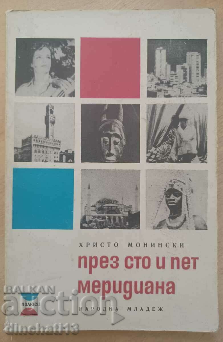 Μέσα από εκατόν πέντε μεσημβρινούς: Hristo Moninski