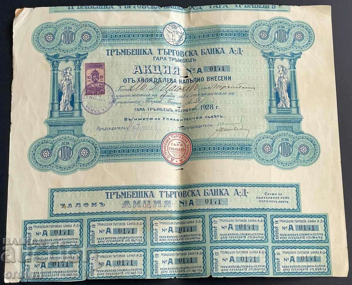 2746 Μερίδιο του Βασιλείου της Βουλγαρίας 1000 BGN Trumbeshka Commercial Bank