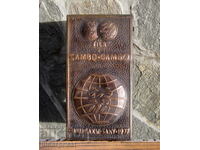 sports award FILA International Sambo Tournament Baku 1977