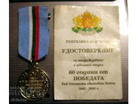 Удостоверение и  медал 60 години от победата над фашизма