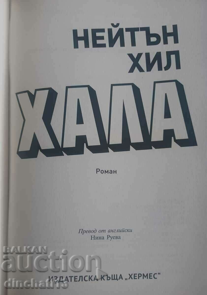 Halla - Nathan Hill with price 15.00 BGN | € 7.67