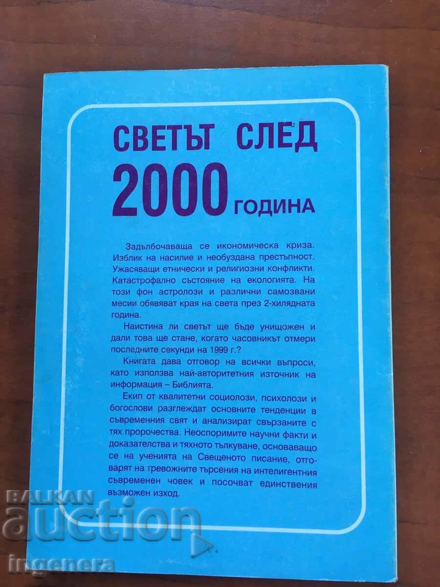 Auction BOOK-THE WORLD AFTER 2000-1997 Auction BOOK-THE WORLD AFTER 2000-1997