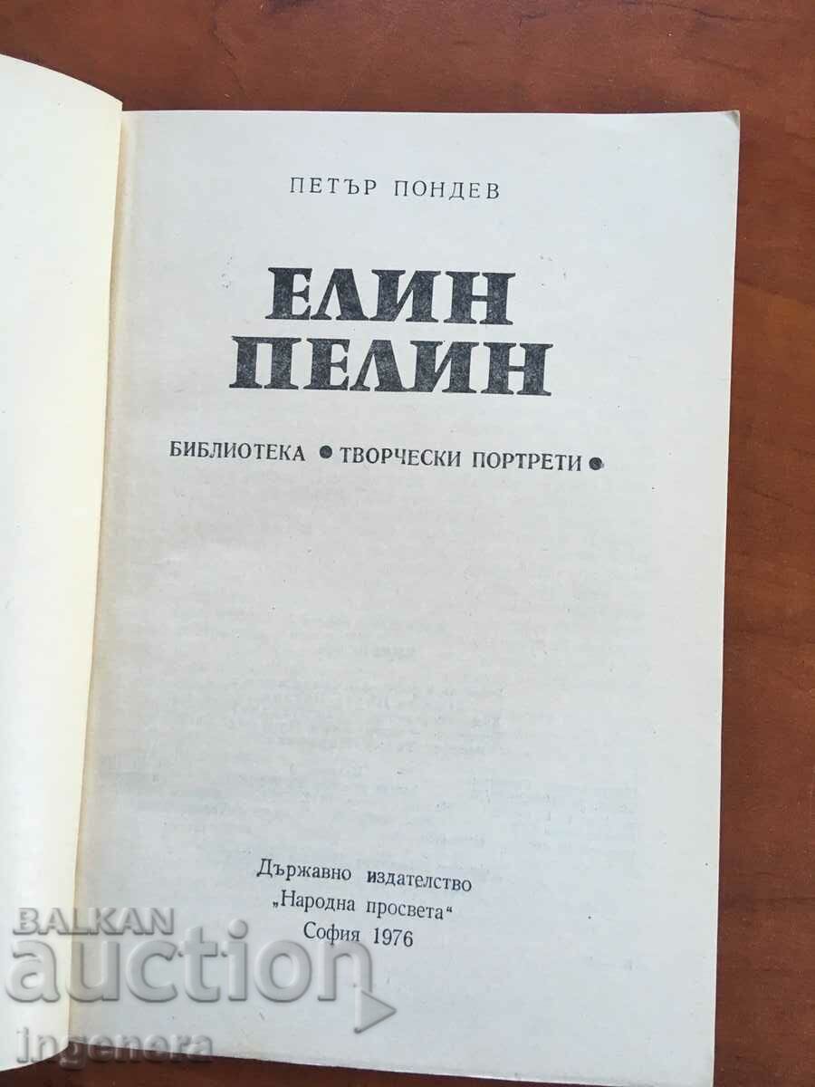 BOOK-PETER PONDEV-ELLIN PELIN-1976 with price 3.60 BGN | € 1.84 BOOK-PETER PONDEV-ELLIN PELIN-1976 with price 3.60 BGN | € 1.84