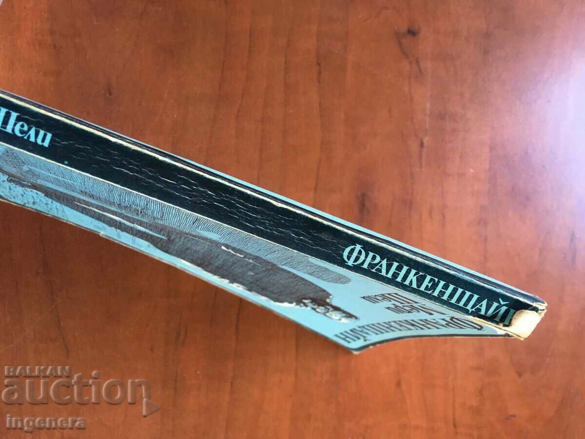 Auction BOOK-MARY SHELLEY-FRANKENSTEIN-1981 Auction BOOK-MARY SHELLEY-FRANKENSTEIN-1981