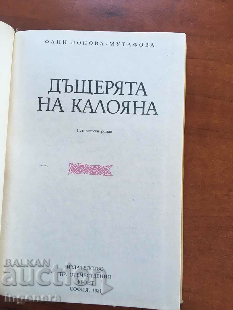 BOOK-FANNY POPOVA-MUTAFOVA-KALOIANA'S DAUGHTER-1981 with price 4.00 BGN | € 2.05