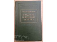 Εισαγωγή στην Πυρηνική Μηχανική: Richard Stephenson