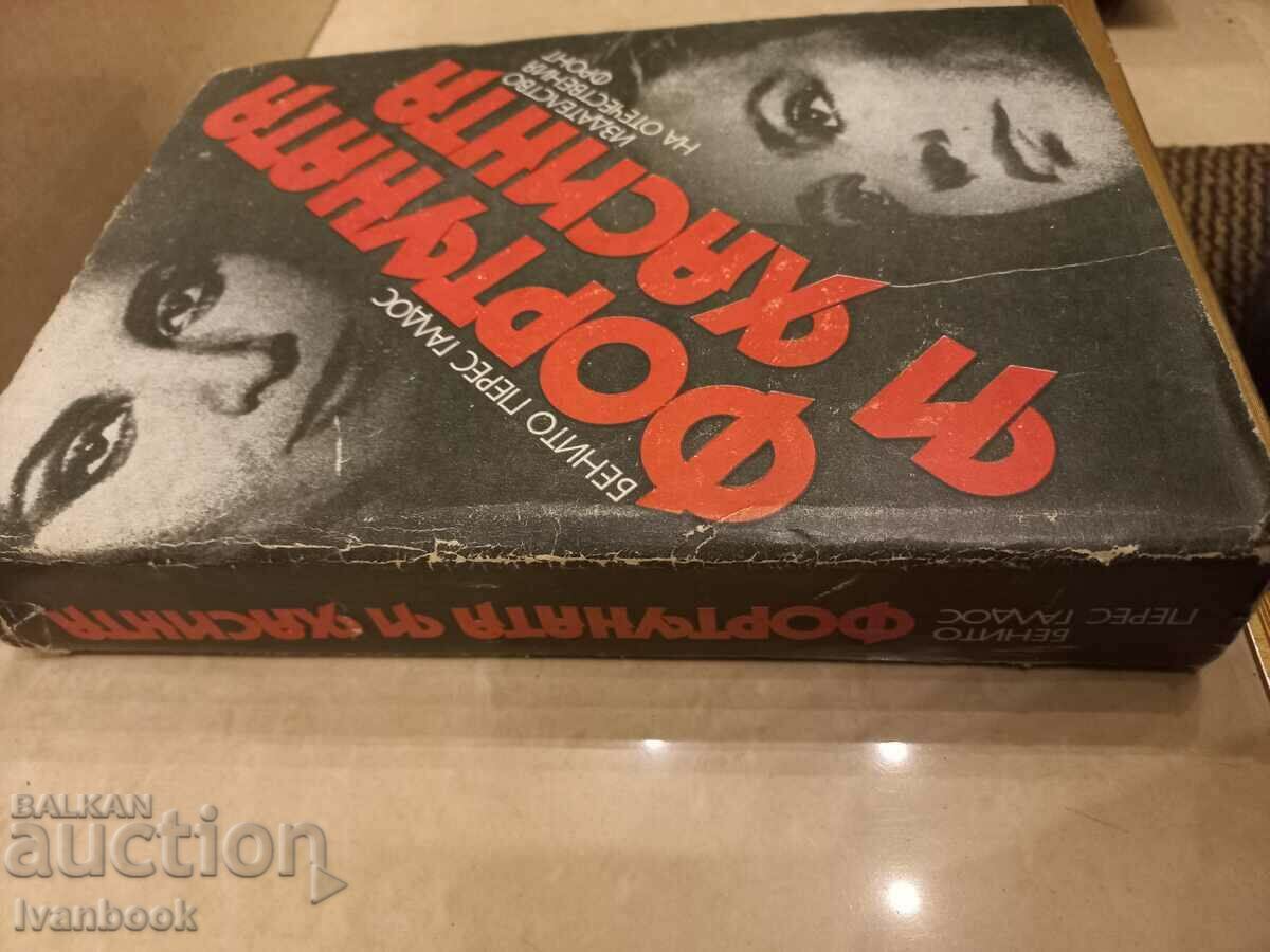 Fortuna and Casinta - Benito Galdos with price 3.50 BGN | € 1.79 Fortuna and Casinta - Benito Galdos with price 3.50 BGN | € 1.79