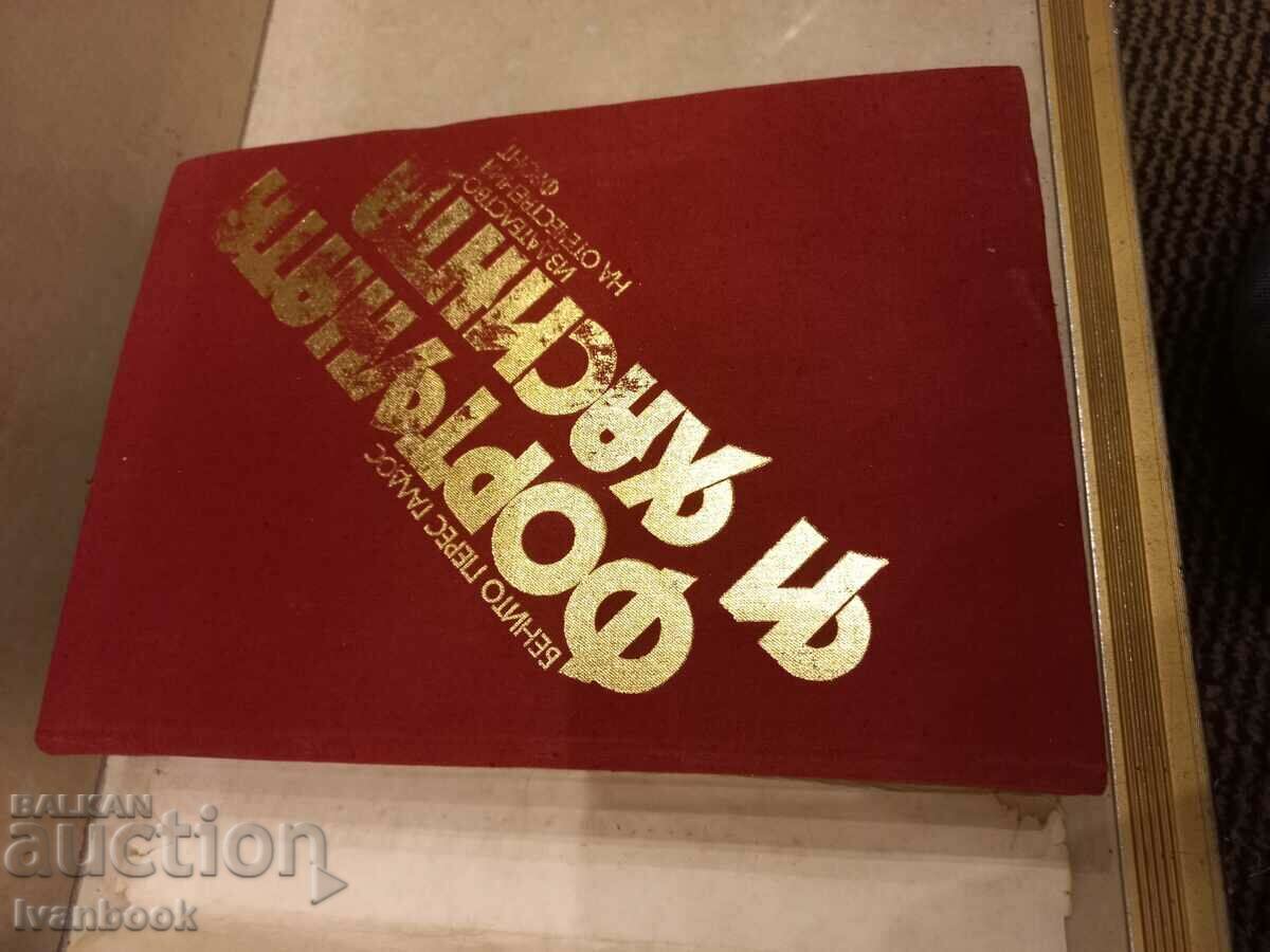 Auction Fortuna and Casinta - Benito Galdos Auction Fortuna and Casinta - Benito Galdos