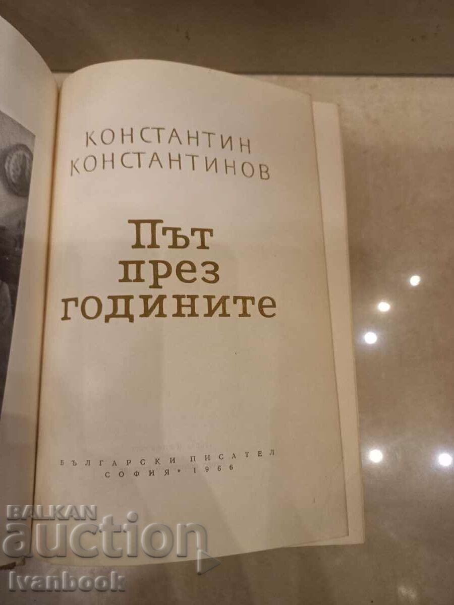 Auction Konstantin Konstantinov - Path through the years Auction Konstantin Konstantinov - Path through the years