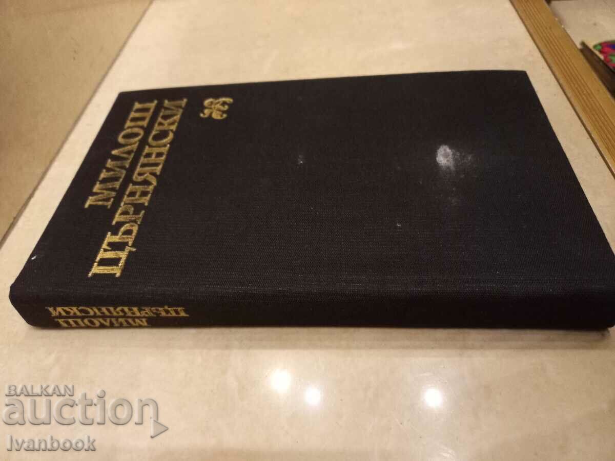 Milos Parnyanski - Ιστορίες με τιμή 3.50 BGN | € 1.79 Milos Parnyanski - Ιστορίες με τιμή 3.50 BGN | € 1.79