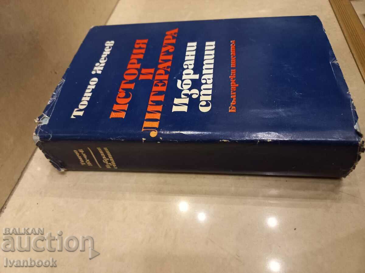 History and Literature - Toncho Zhechev with price 3.50 BGN | € 1.79 History and Literature - Toncho Zhechev with price 3.50 BGN | € 1.79