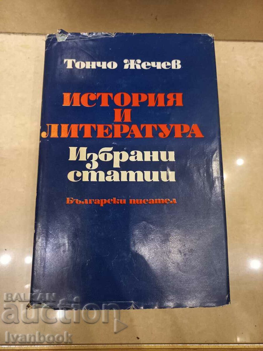 Istoria și literatura - Toncho Zhechev