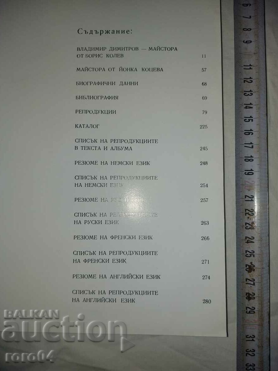 Auction VLADIMIR DIMITROV - THE MASTER Auction VLADIMIR DIMITROV - THE MASTER