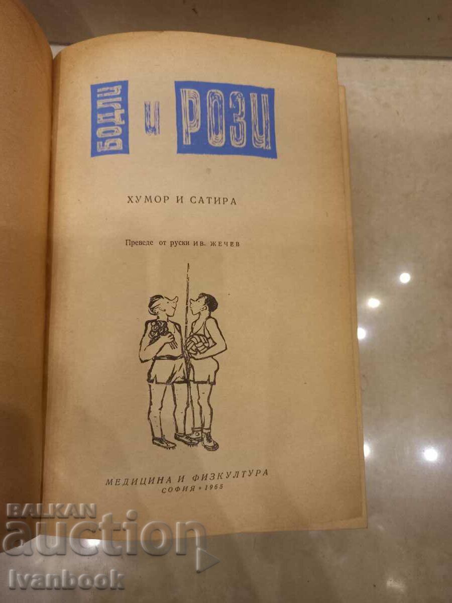 Auction Thorns and Roses - Humor and Satire Auction Thorns and Roses - Humor and Satire