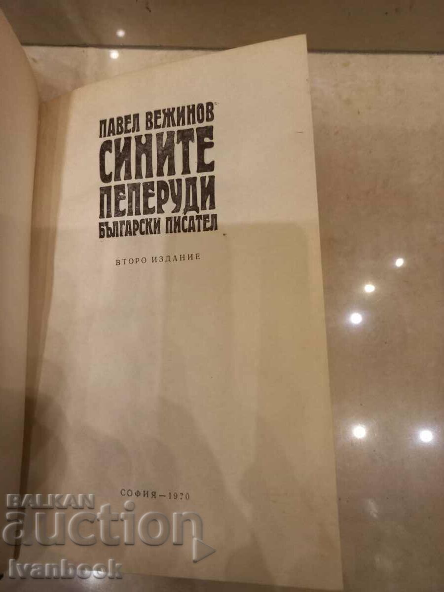 Παράδοση Πάβελ Βεζίνοφ - Οι Μπλε Πεταλούδες Παράδοση Πάβελ Βεζίνοφ - Οι Μπλε Πεταλούδες