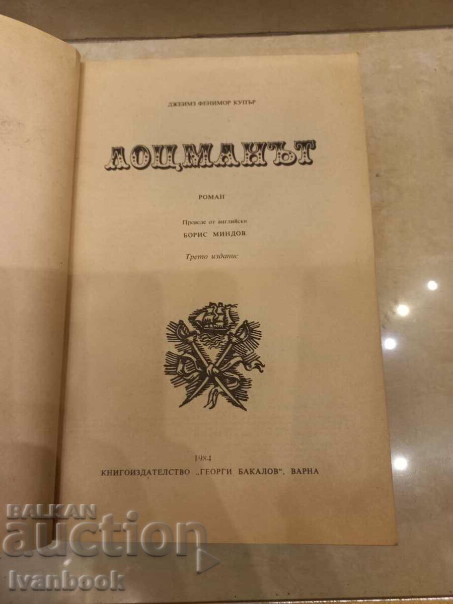 Auction James Fenimore Cooper - The Pilot Auction James Fenimore Cooper - The Pilot