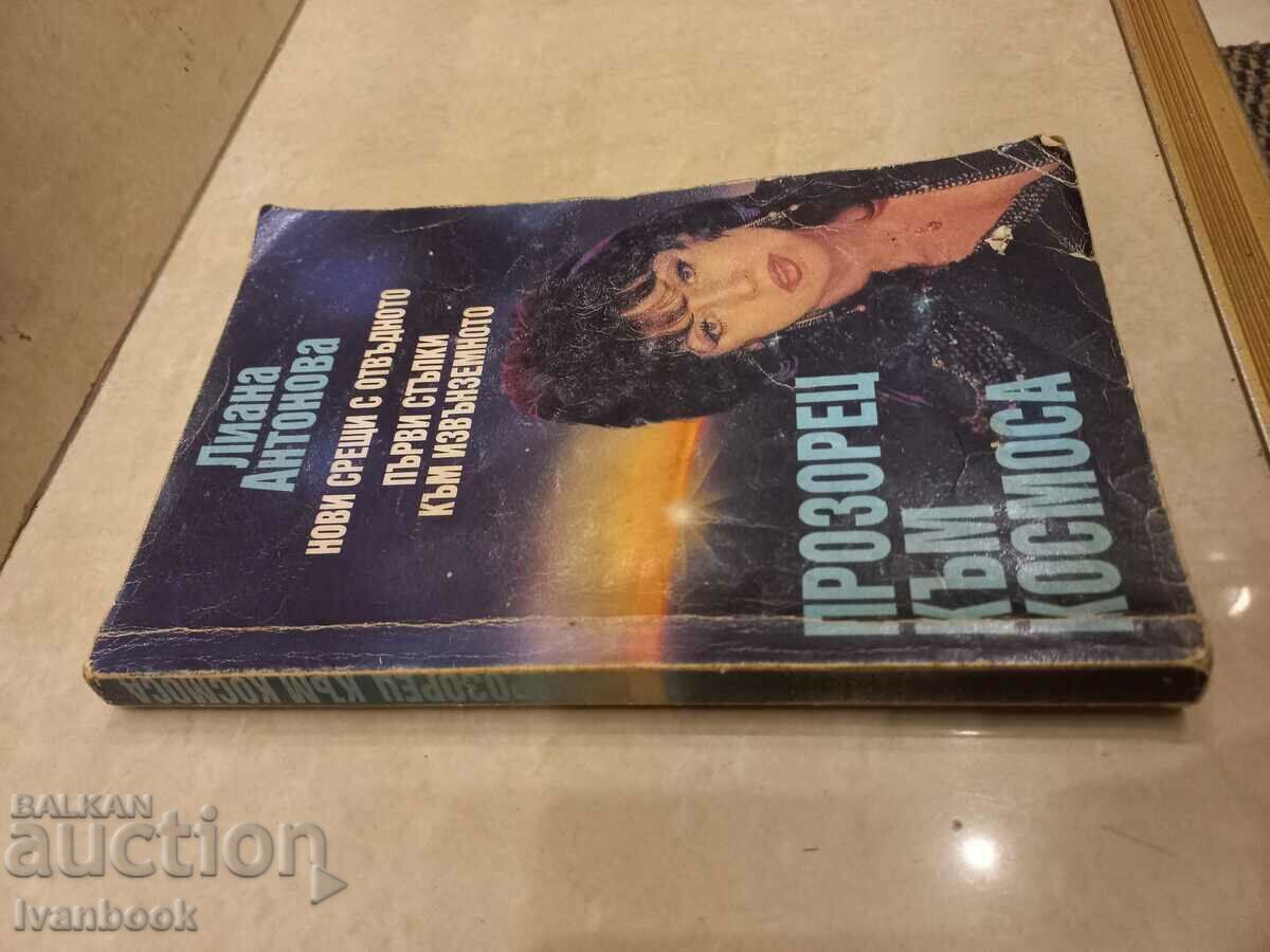 Liana Andonova - Windows to Space with price 2.50 BGN | € 1.28 Liana Andonova - Windows to Space with price 2.50 BGN | € 1.28