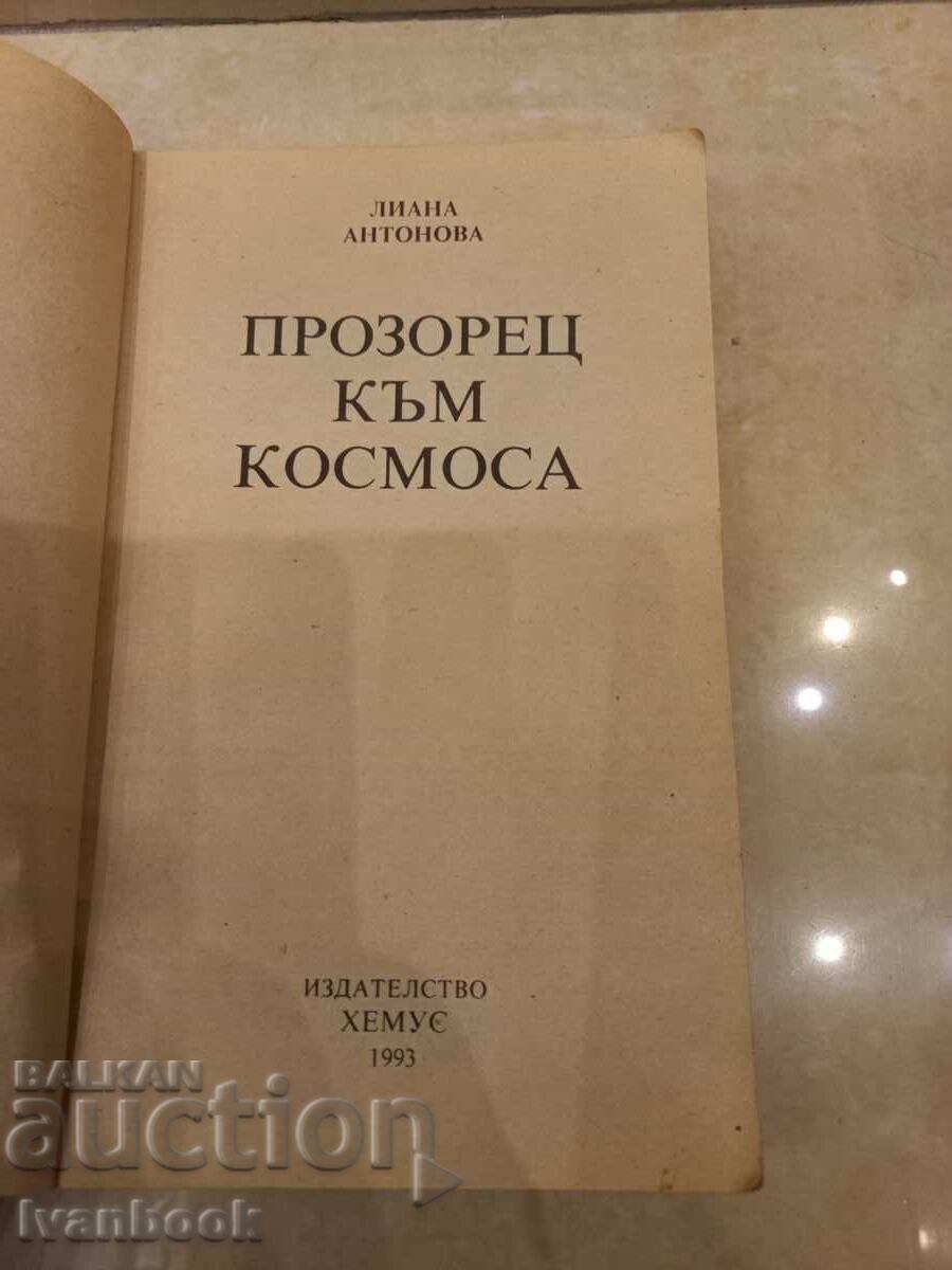 Auction Liana Andonova - Windows to Space Auction Liana Andonova - Windows to Space