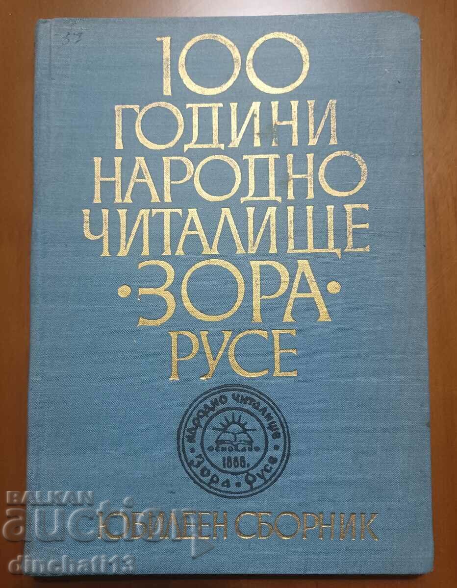 100 години народно читалище "Зора" - Русе. Юбилеен сборник