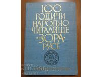 100 years of "Zora" folk community center - Ruse. Jubilee collection