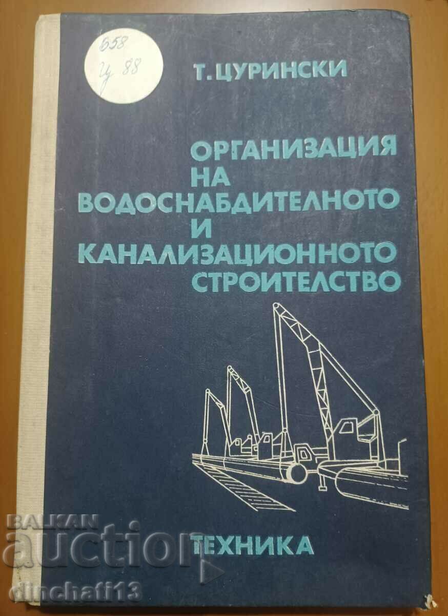 Οργάνωση ύδρευσης και αποχέτευσης