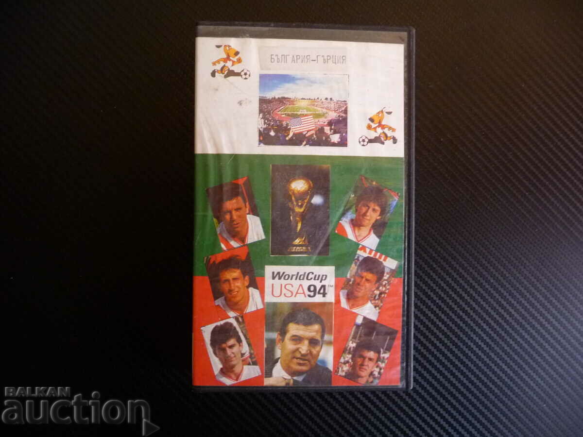Βουλγαρία Ελλάδα Παγκόσμιο Κύπελλο FIFA ΗΠΑ 1994 VHS
