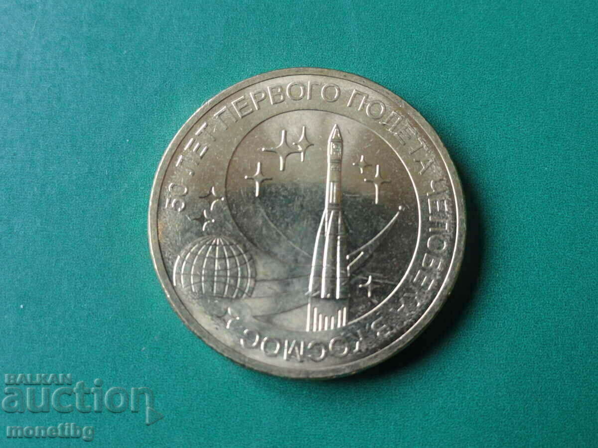 Russia 2011 - 10 rubles ''50 years of the first flight of the person in k - 5 Russia 2011 - 10 rubles ''50 years of the first flight of the person in k - 5