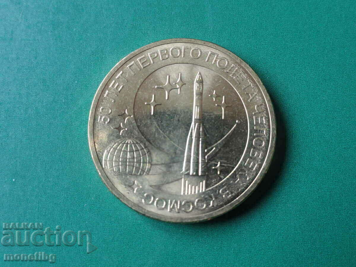 Rusia 2011 - 10 ruble ''50 de ani de la primul zbor al persoanei în k