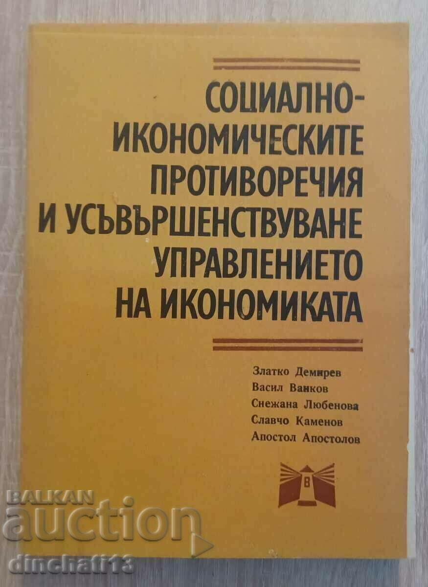 Κοινωνικοοικονομικές αντιφάσεις και βελτίωση