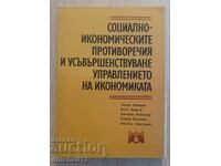 Социално-икономическите противоречия и усъвършенстване