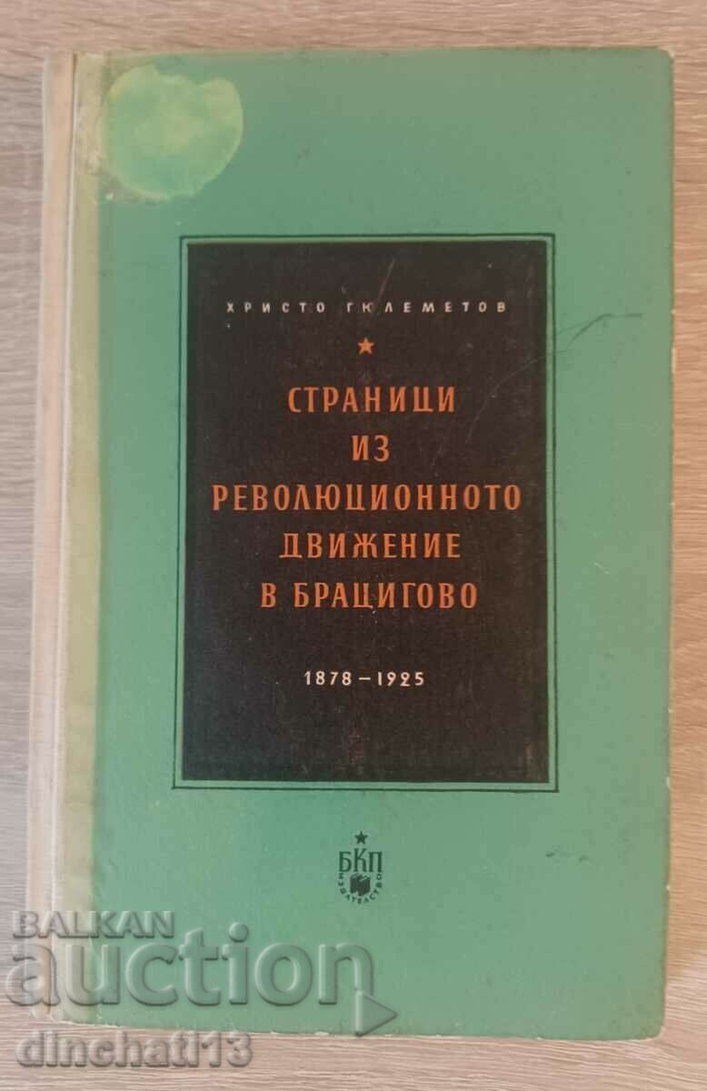 Σελίδες από το επαναστατικό κίνημα στο Μπρατσιγκόβο: Γκιουλεμέτοφ