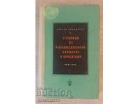 Страници из революционното движение в Брацигово: Гюлеметов