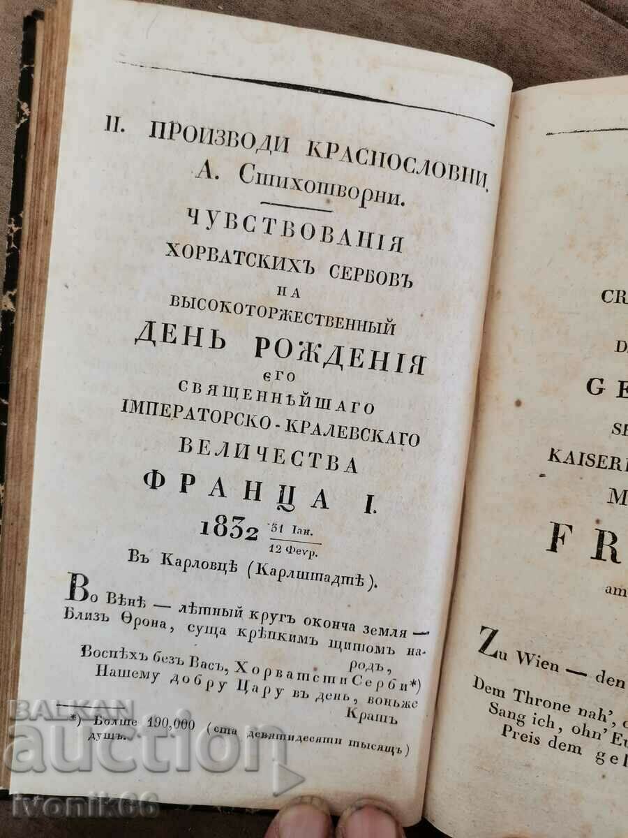 Auction 1833!! Serbian Chronicle ORIGINAL BOOK Auction 1833!! Serbian Chronicle ORIGINAL BOOK