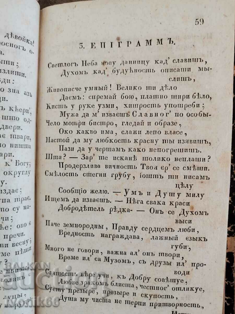 Delivery of 1833!! Serbian Chronicle ORIGINAL BOOK Delivery of 1833!! Serbian Chronicle ORIGINAL BOOK
