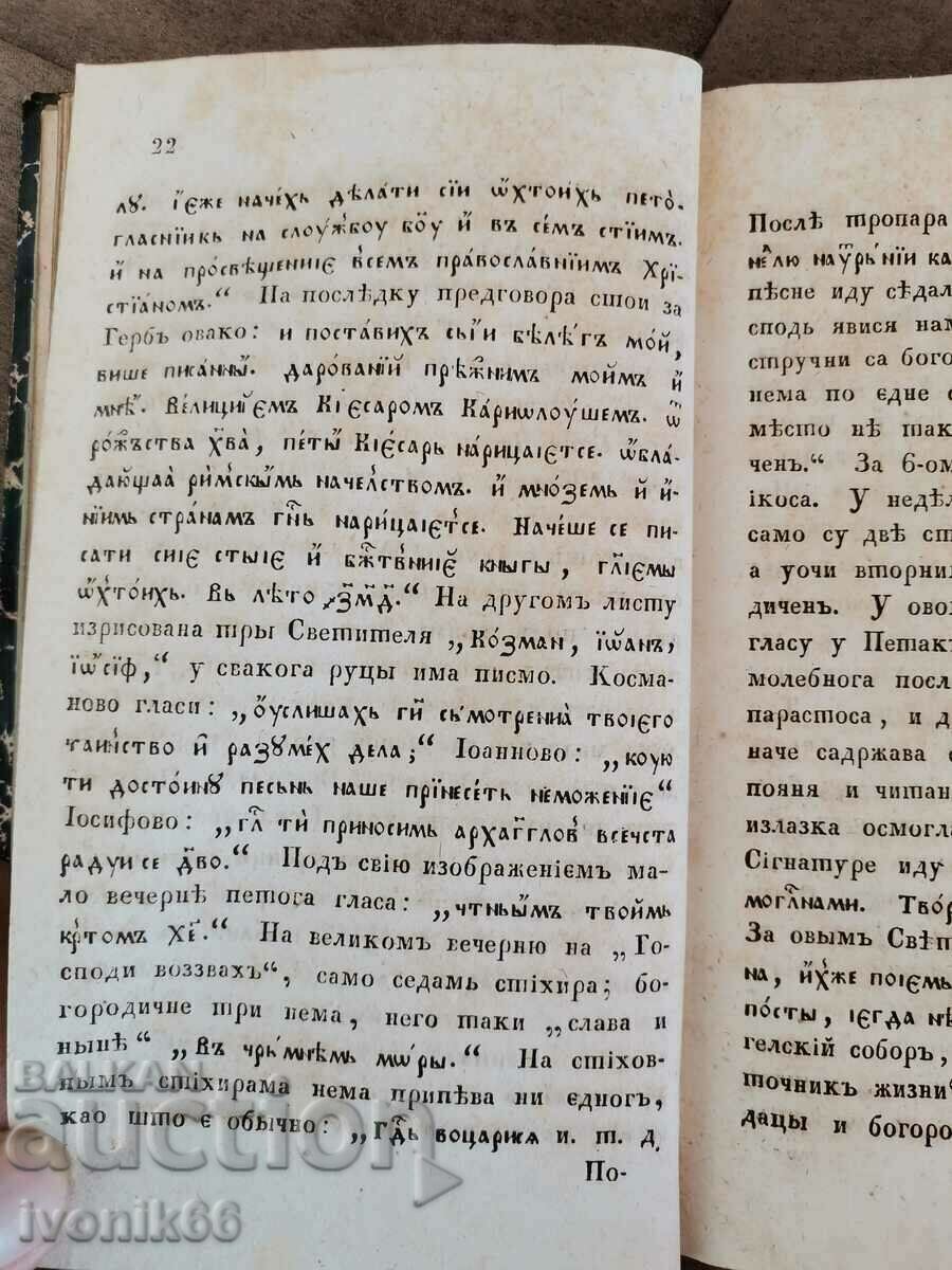 1833!! Serbian Chronicle ORIGINAL BOOK - 5 1833!! Serbian Chronicle ORIGINAL BOOK - 5
