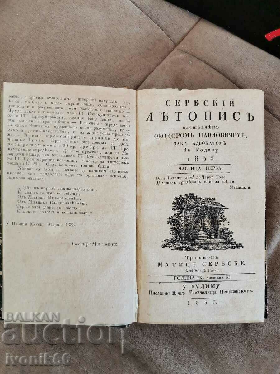 1833!! Cronica Sârbească CARTE ORIGINALĂ