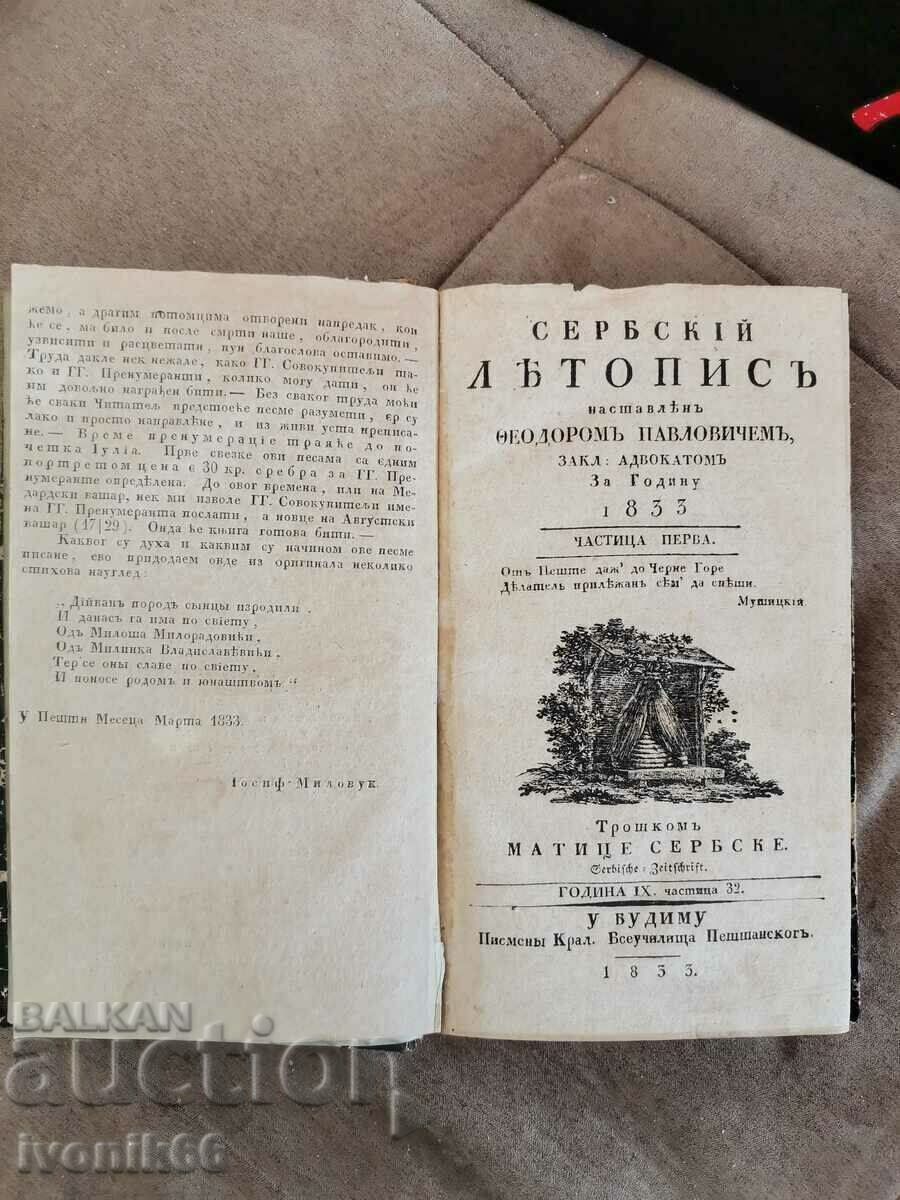 1833!! Serbian Chronicle ORIGINAL BOOK 1833!! Serbian Chronicle ORIGINAL BOOK