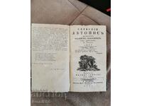 1833!! Serbian Chronicle ORIGINAL BOOK