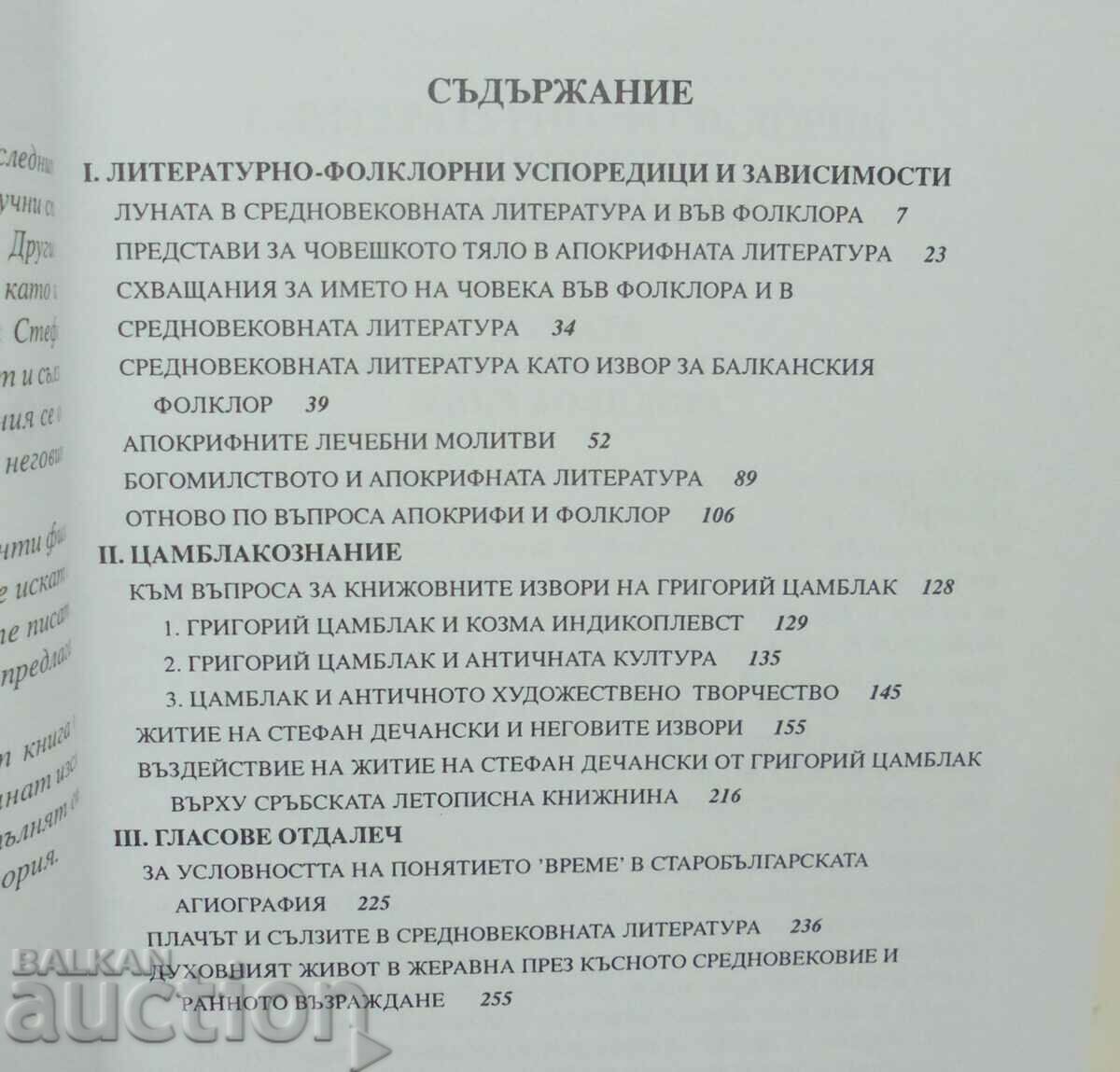 On the literary path of the past - Donka Petkanova 2005 with price 15.00 BGN | € 7.67