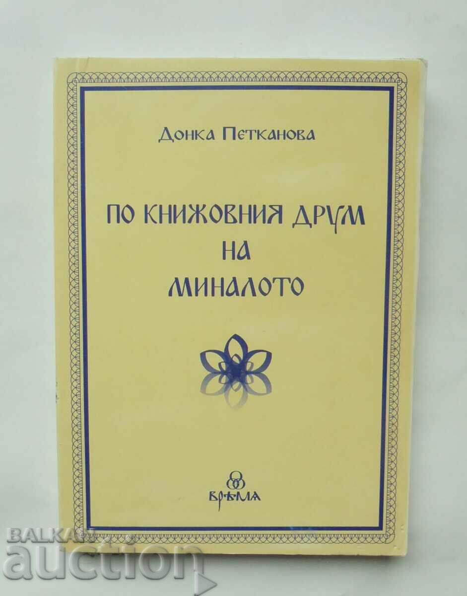 On the literary path of the past - Donka Petkanova 2005