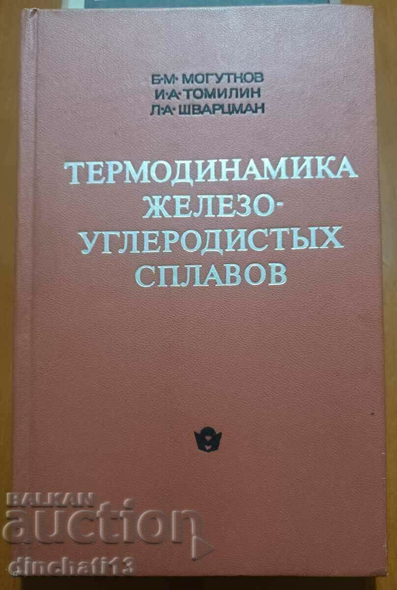 Θερμοδυναμική κραμάτων σιδήρου-άνθρακα: B. Mogutnov