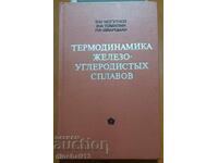 Термодинамика железо- углеродистых сплавов: Б. Могутнов